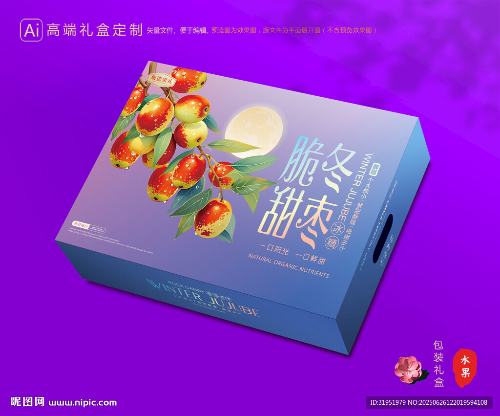 冬枣包装 鲜枣礼盒
