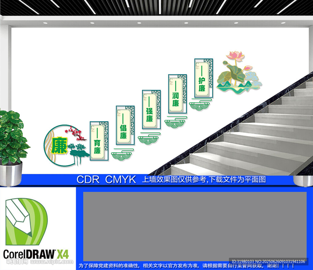 廉政楼梯文化墙