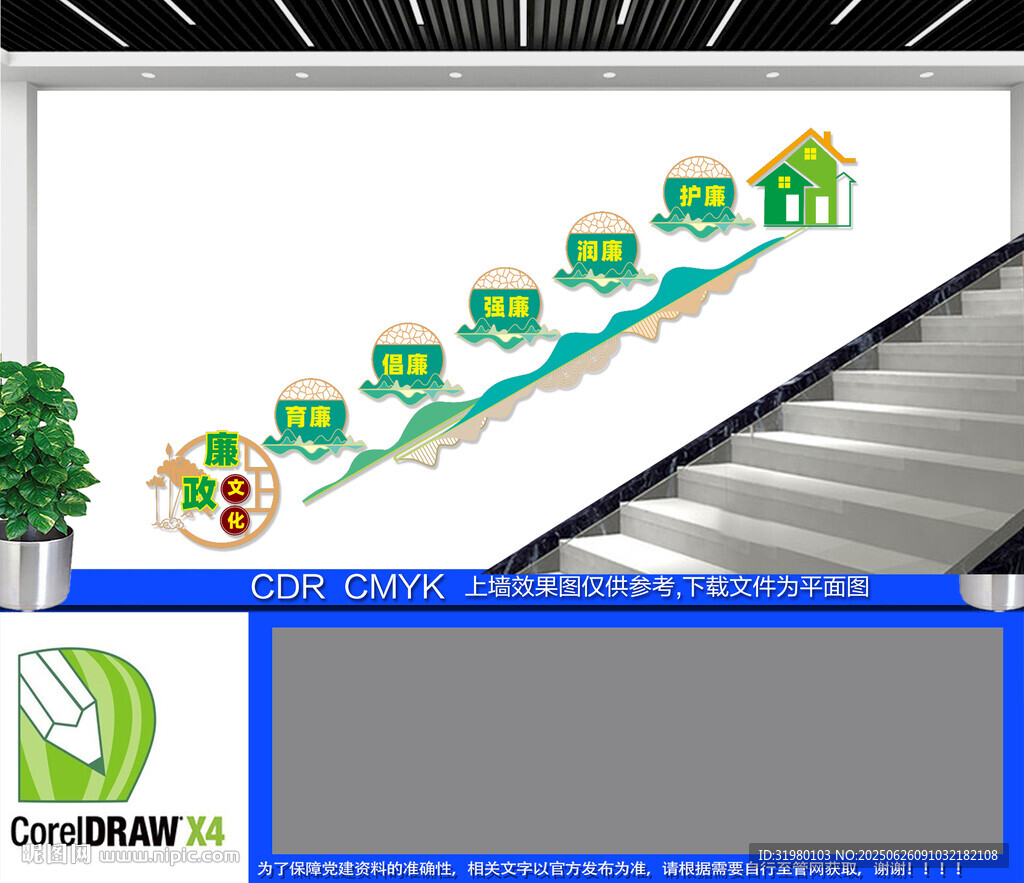廉政楼梯文化墙