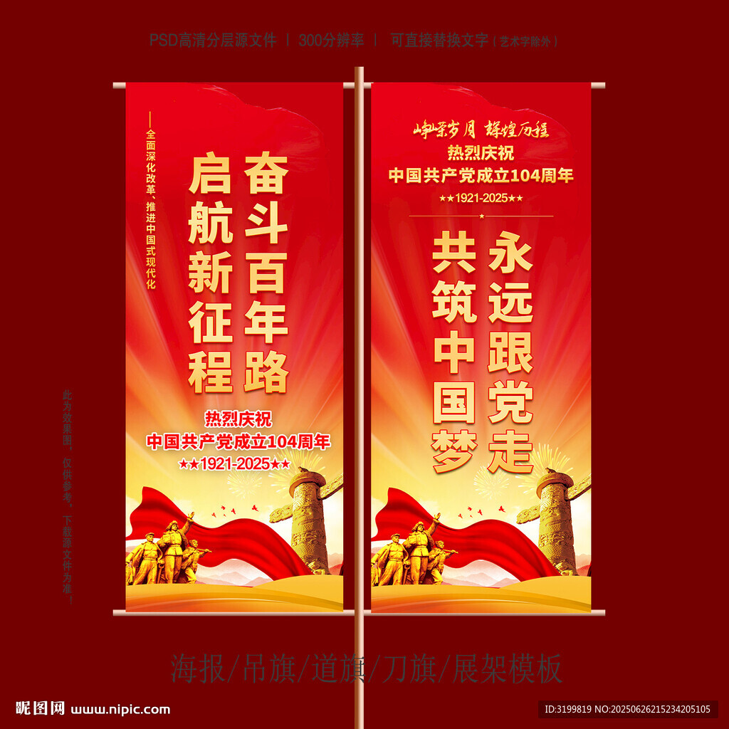 建党104周年吊旗