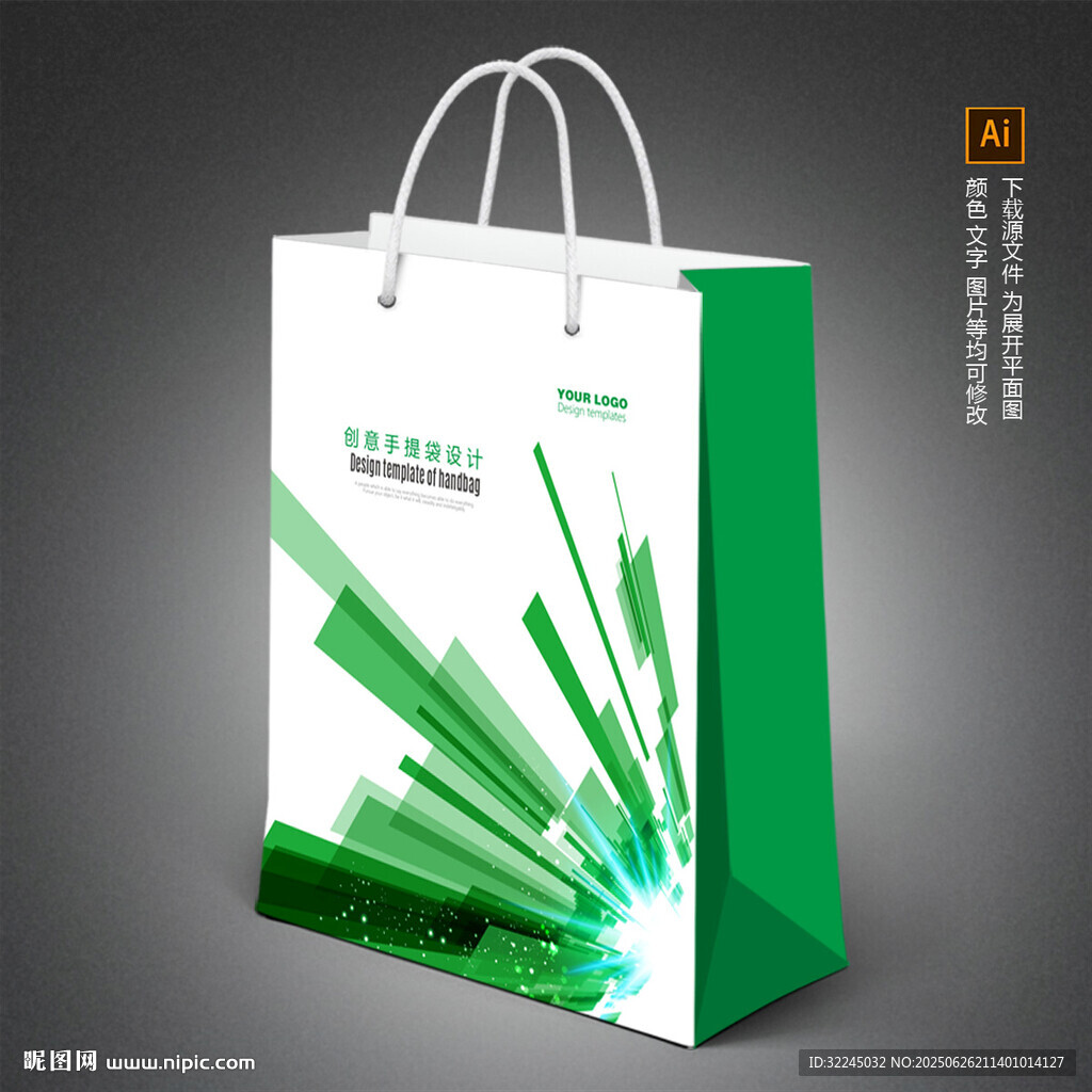 企业手提袋