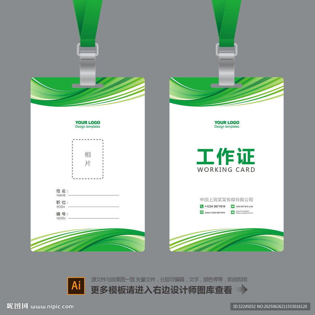 工作证
