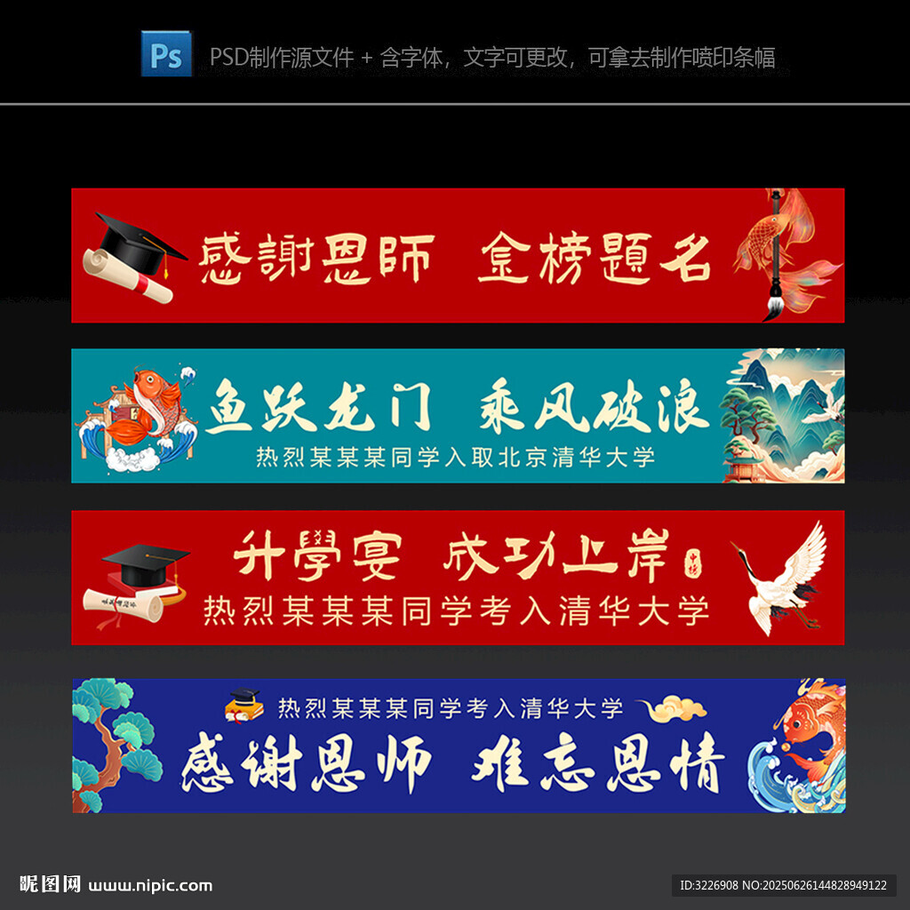 升学宴横幅