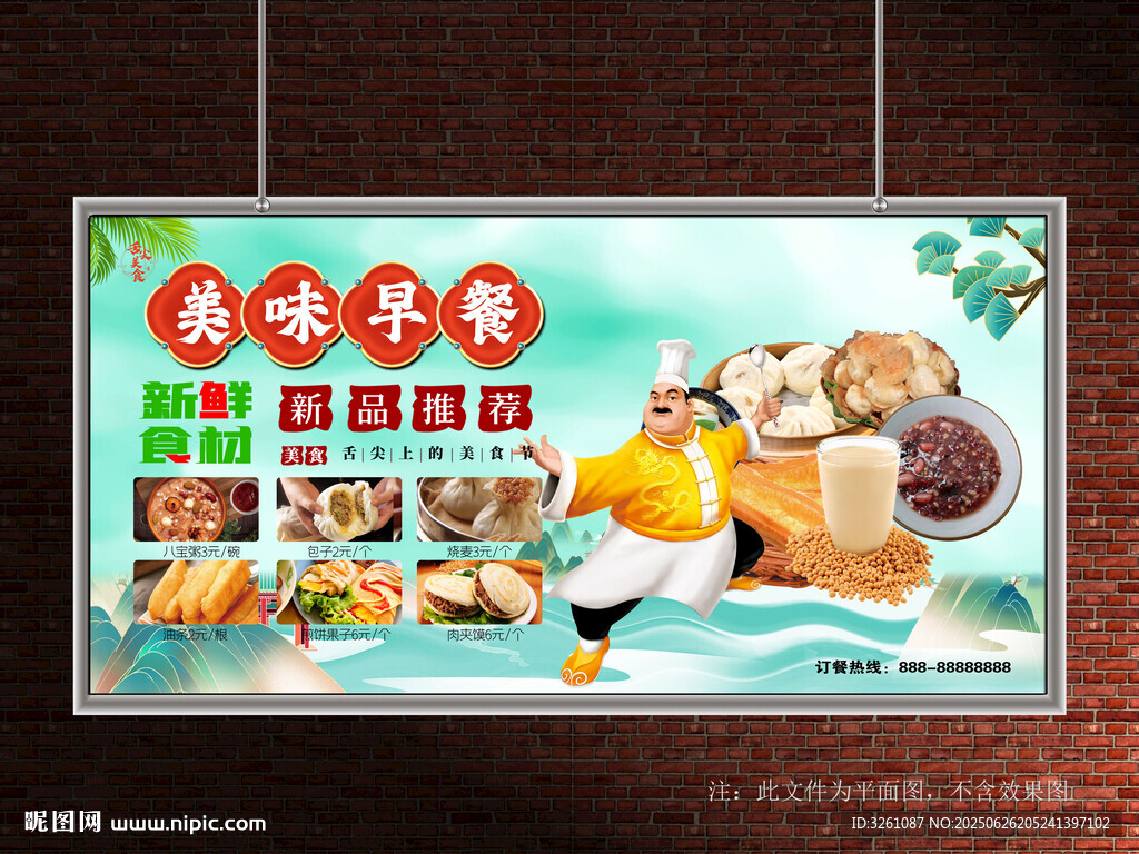 早餐