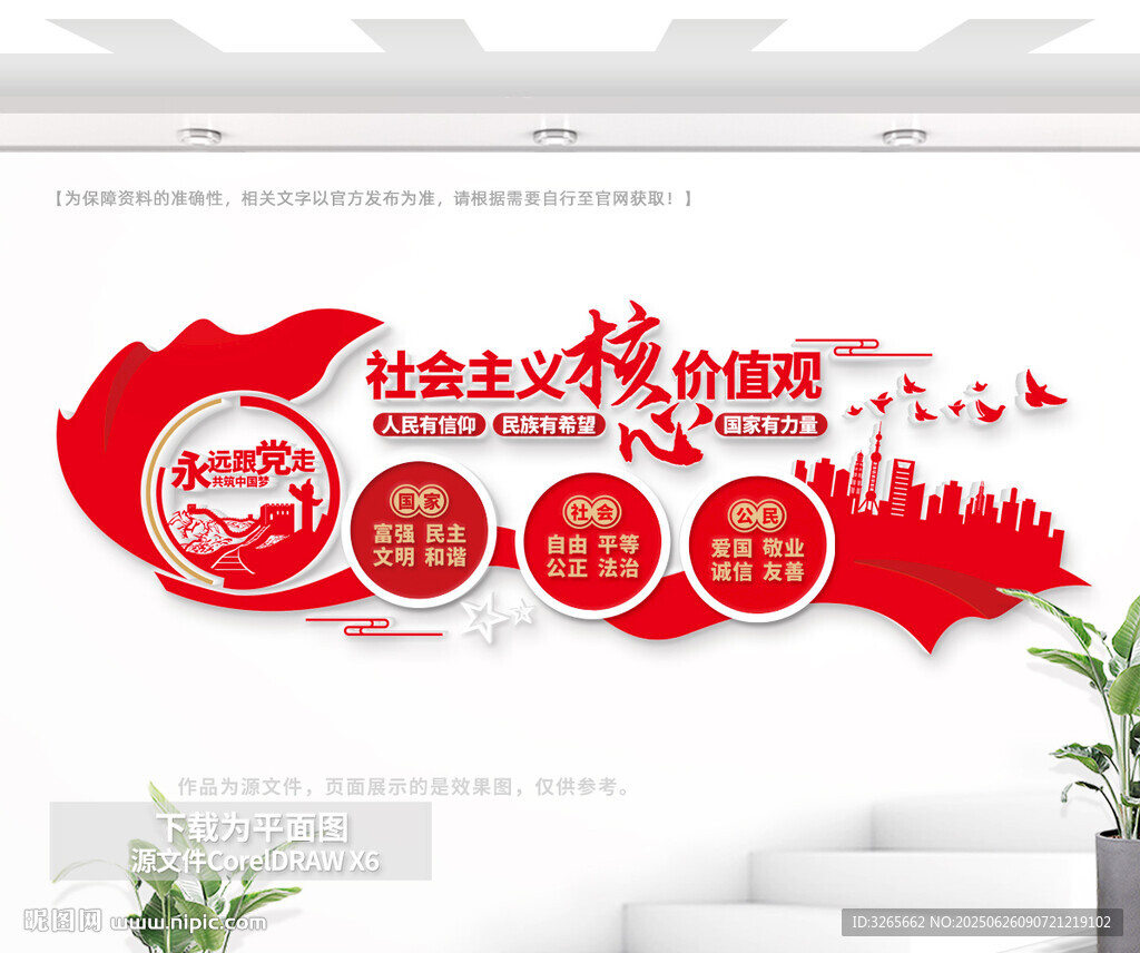 核心价值观户外文化墙