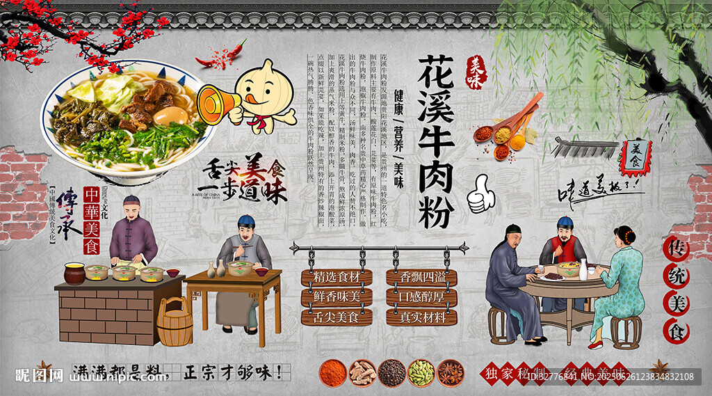 花溪牛肉粉背景墙