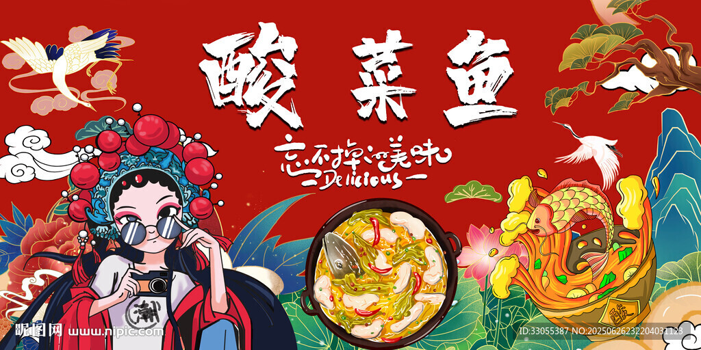 酸菜鱼
