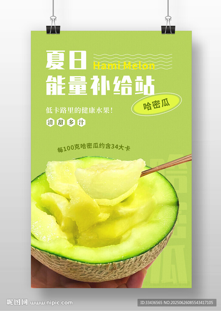 夏日甜瓜美味补给站
