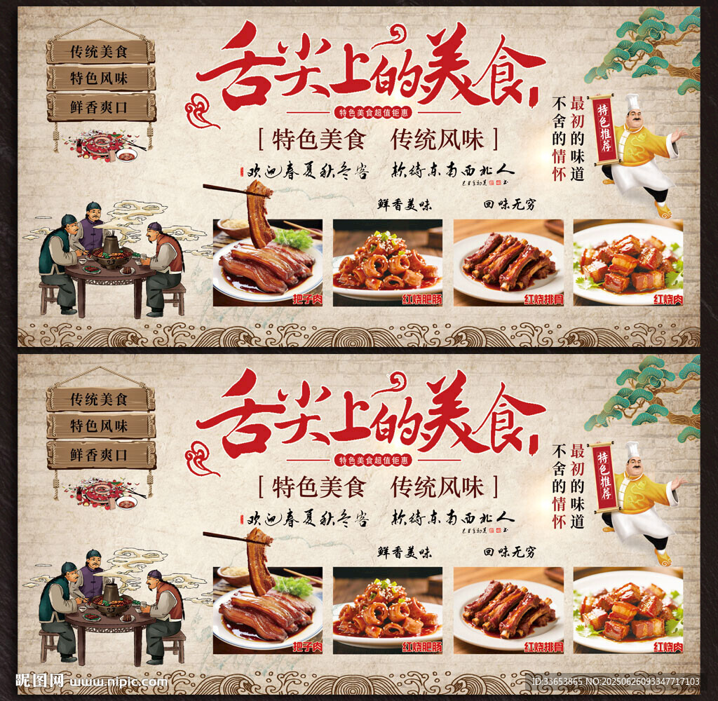 美食展板