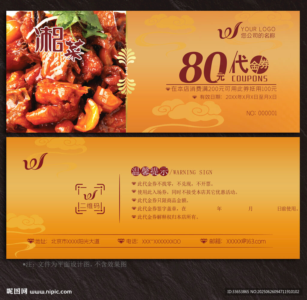 美食代金券