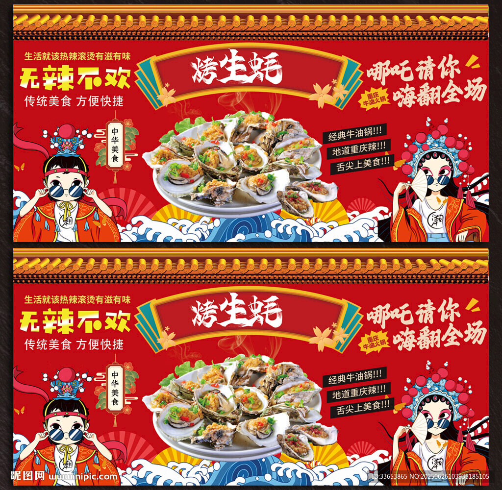 烤生蚝