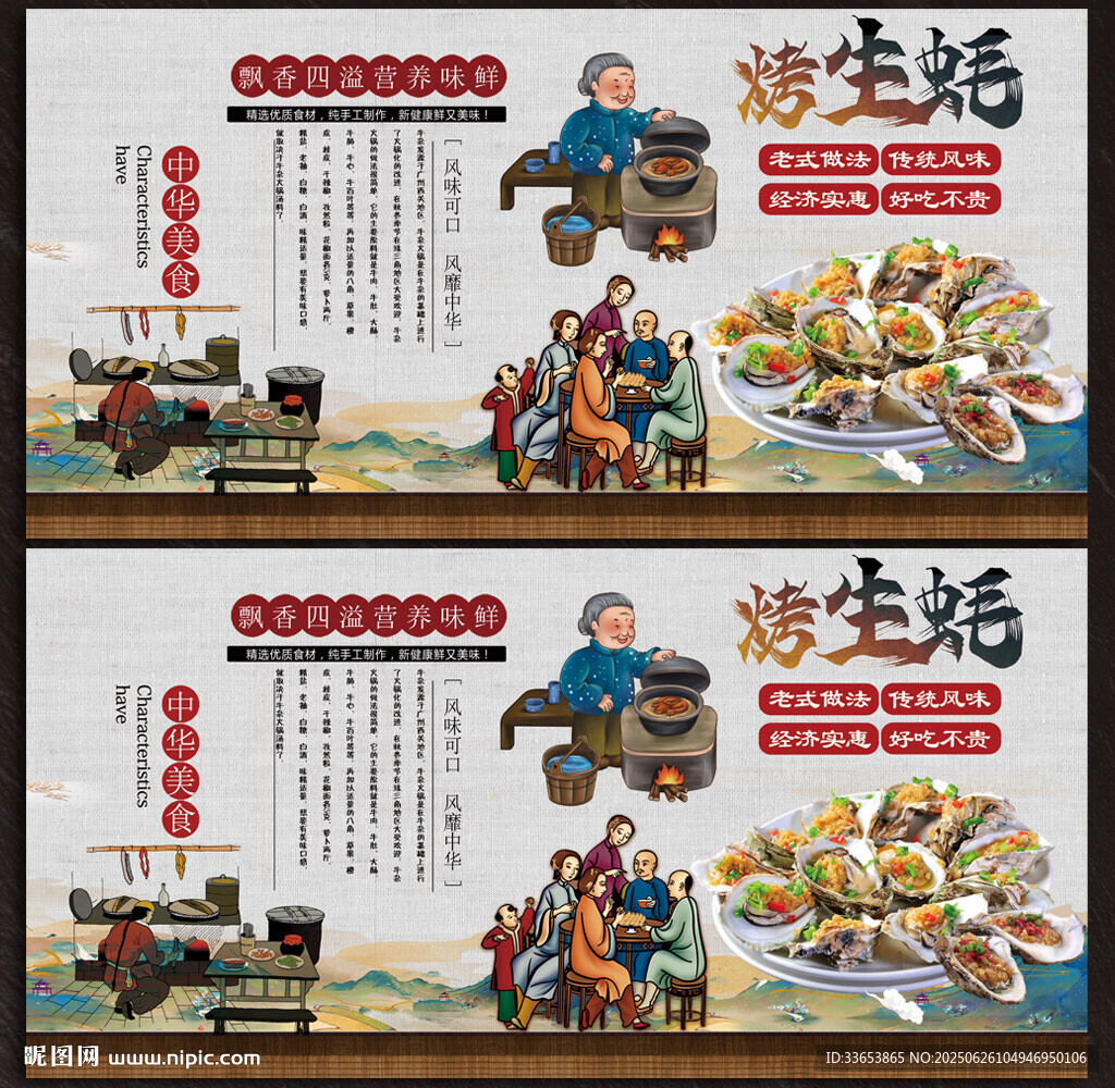 烤生蚝