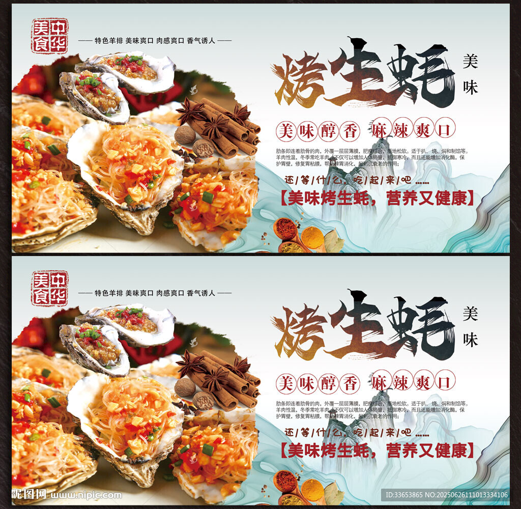 烤生蚝