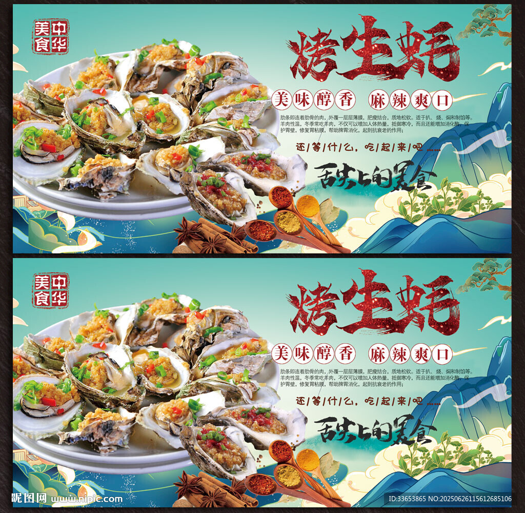 烤生蚝
