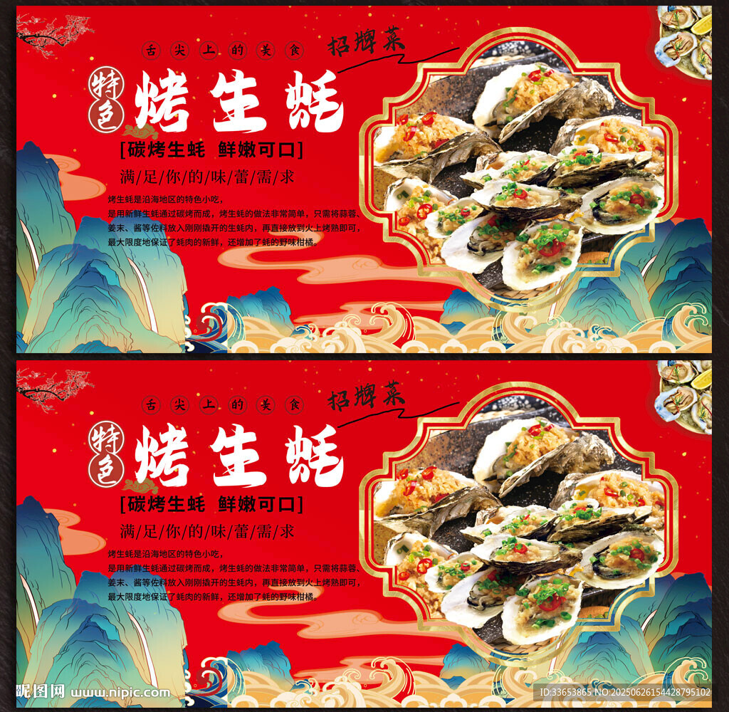 烤生蚝