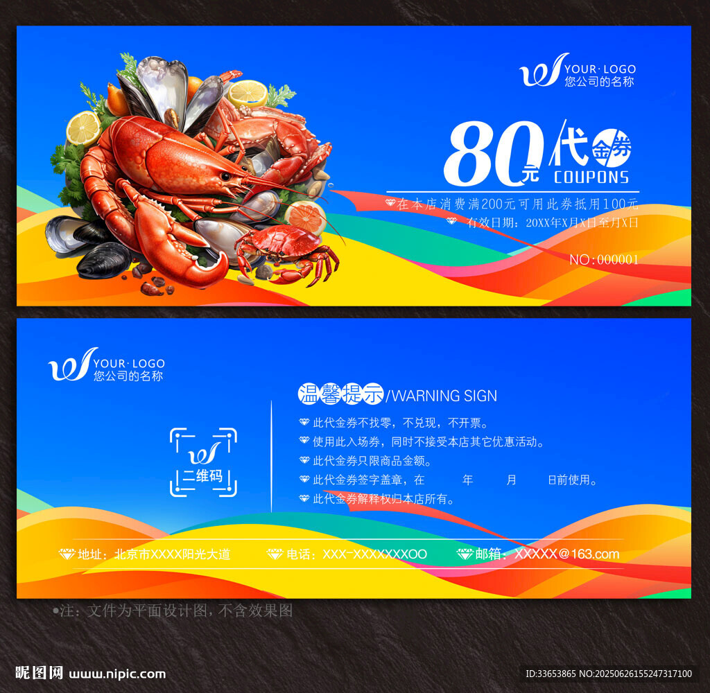 海鲜代金券