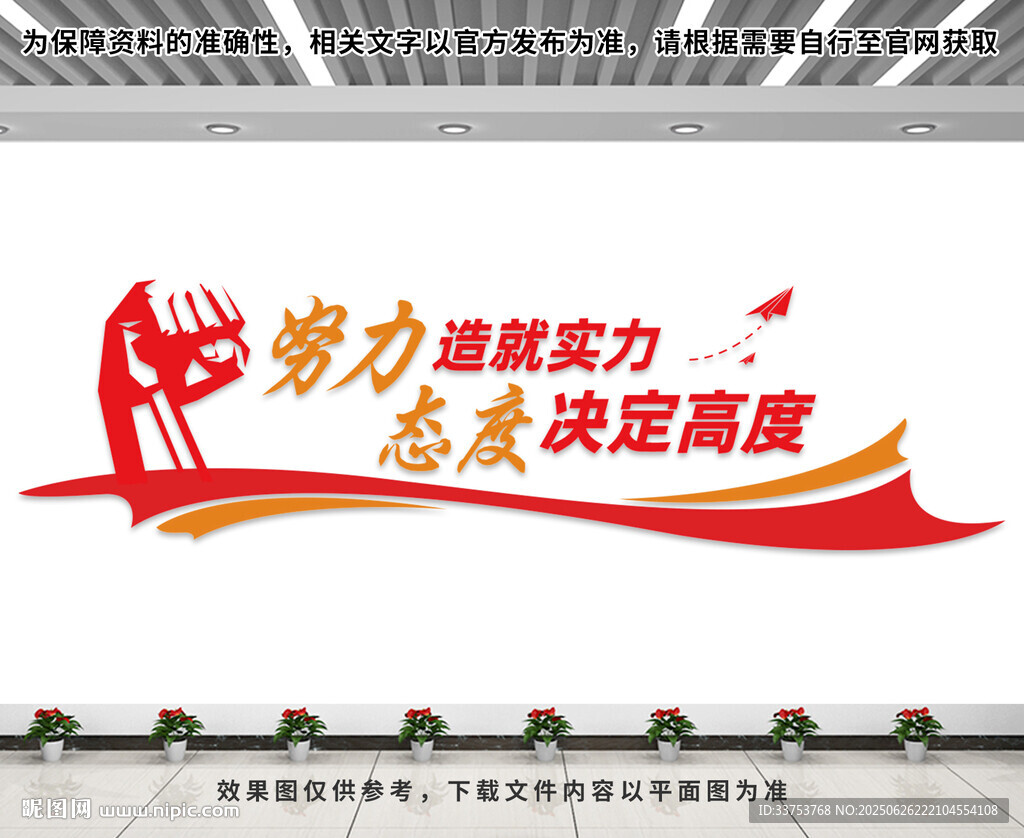 企业文化墙