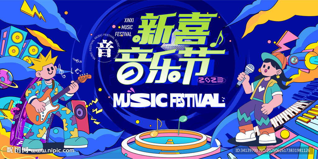 音乐节 