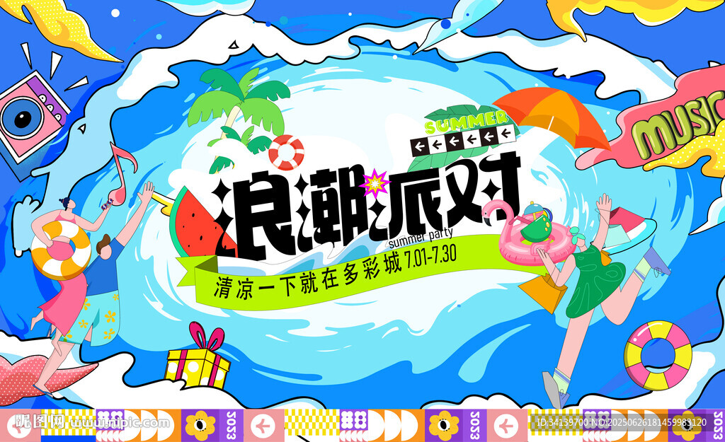 夏天 活动 主画面