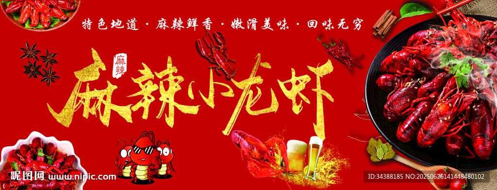 小龙虾