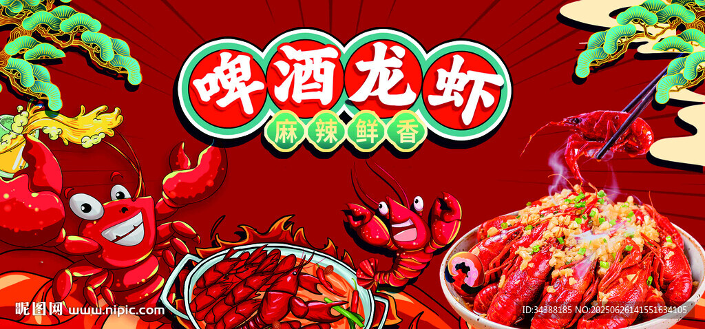 小龙虾