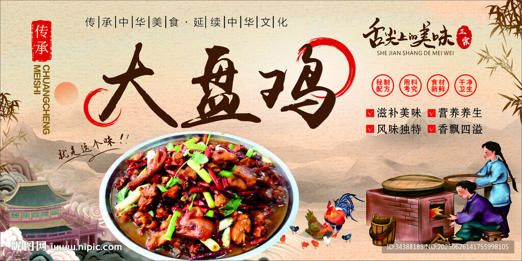 大盘鸡