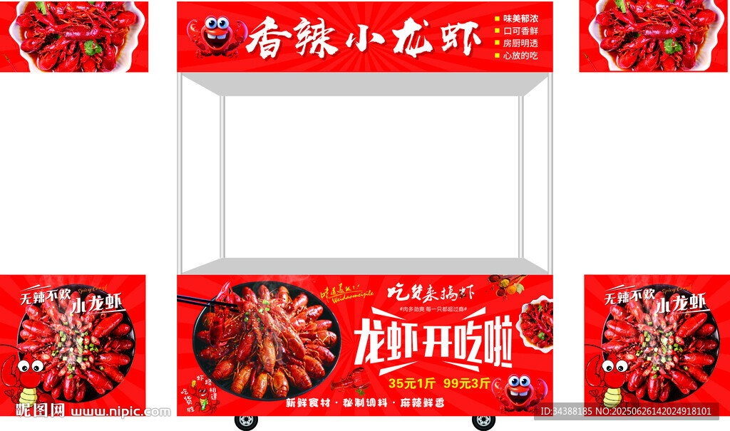 小龙虾