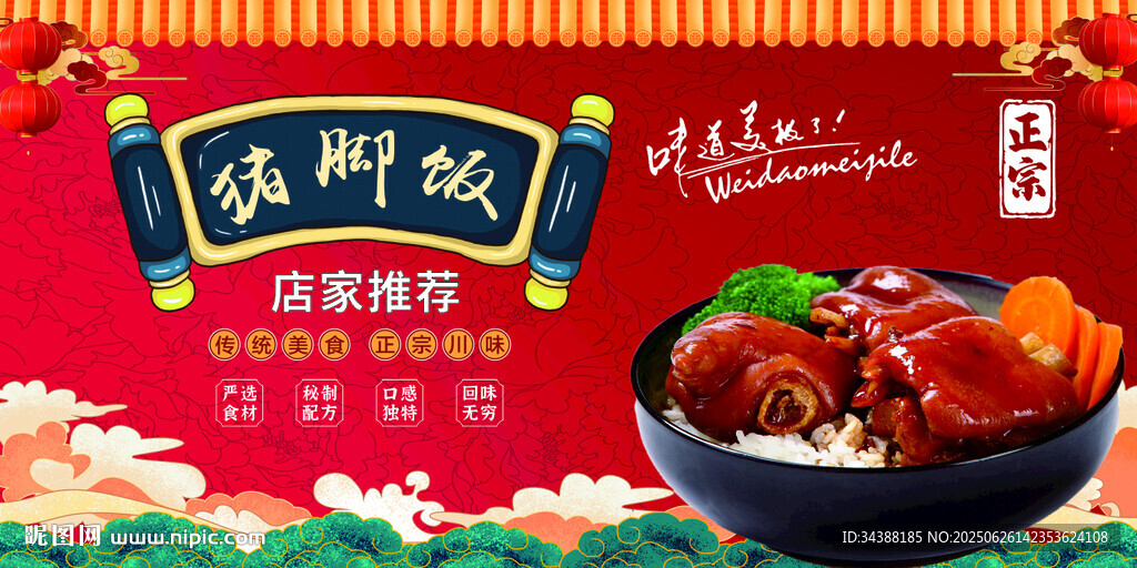 猪脚饭