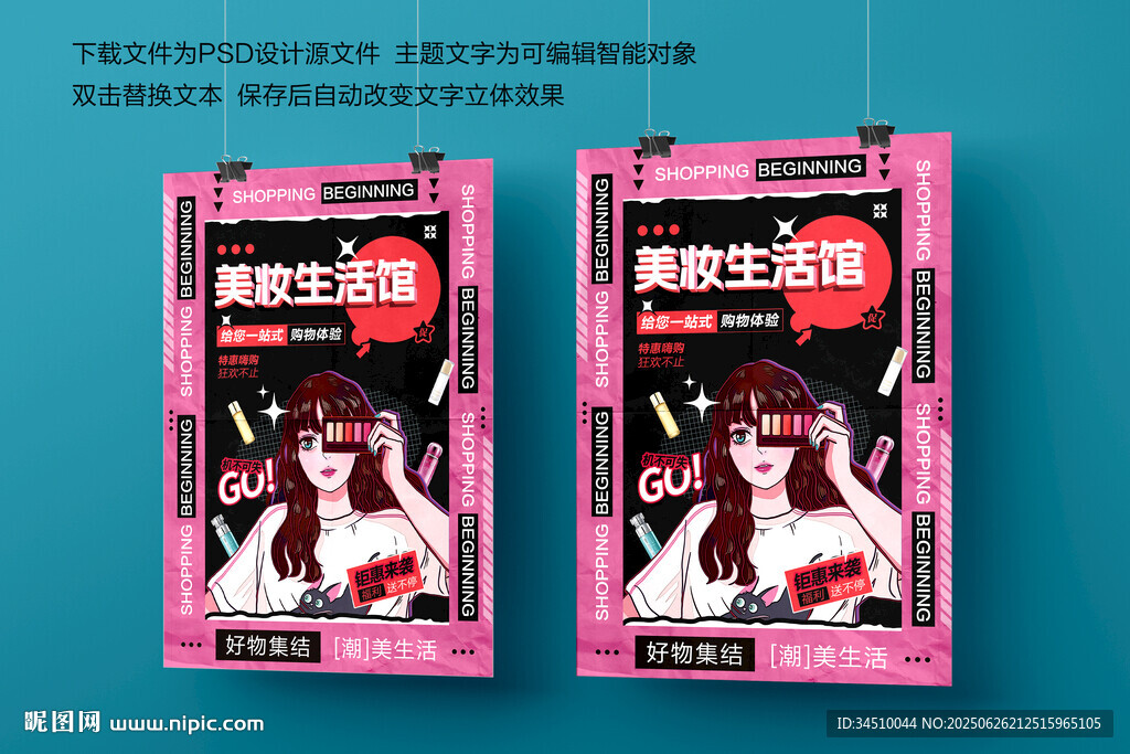 美妆生活馆海报