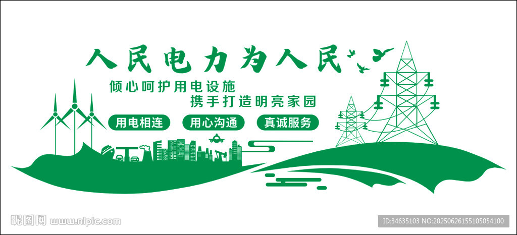供电局背景墙