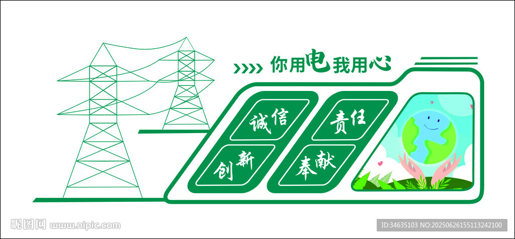 供电局文化墙