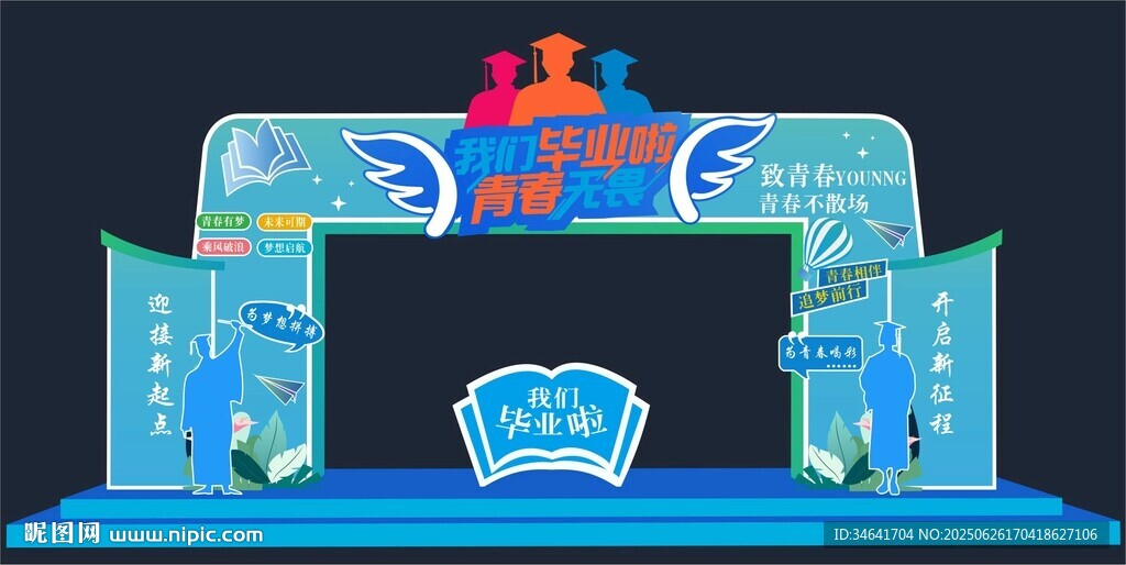 毕业季门头