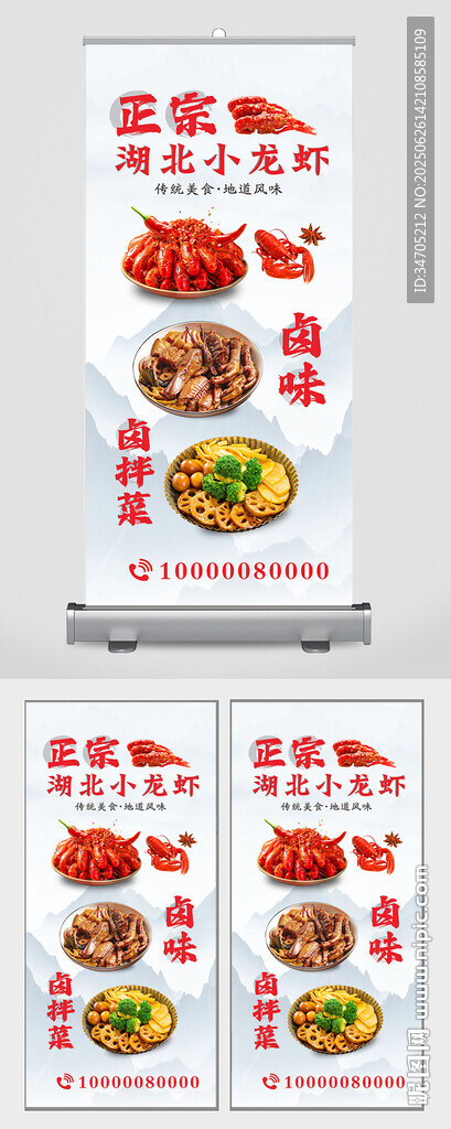 小龙虾展架