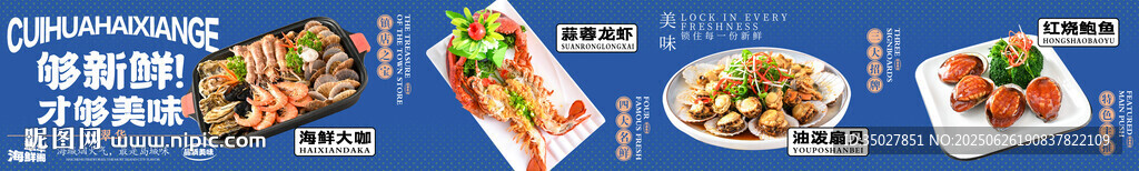 海鲜
