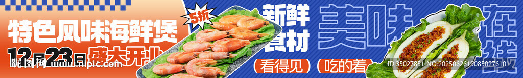 海鲜煲