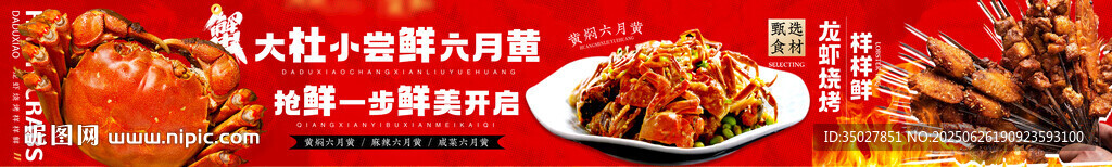 螃蟹烧烤