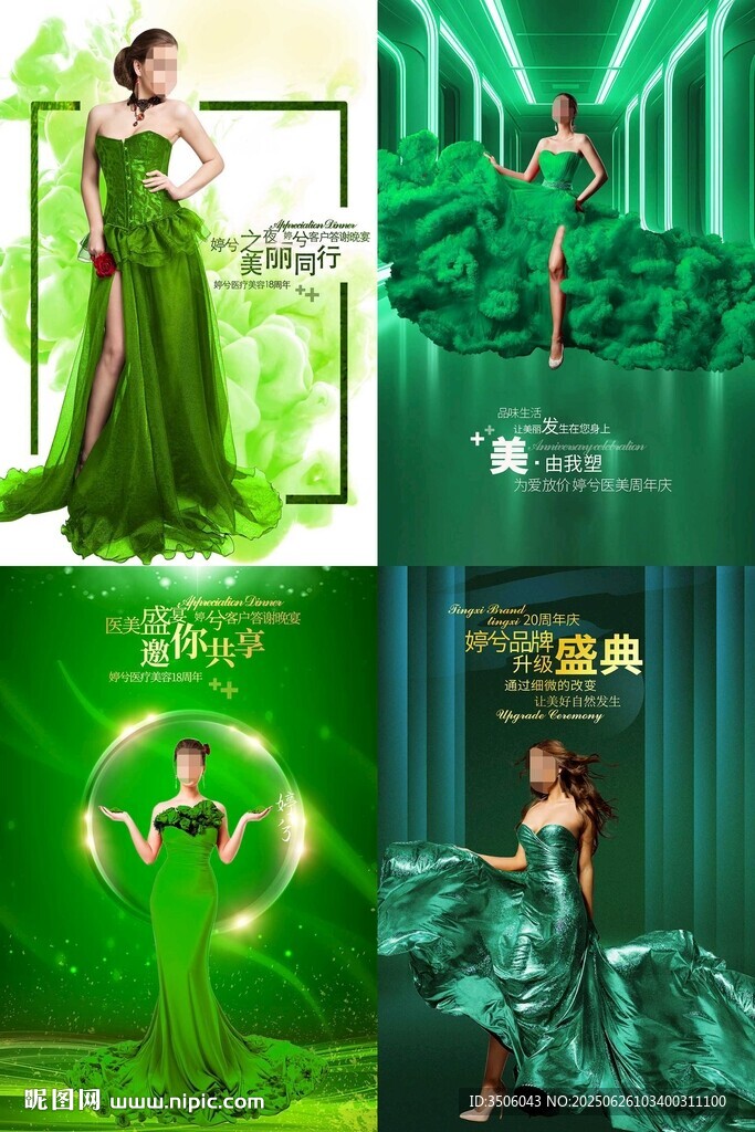 医美盛典海报