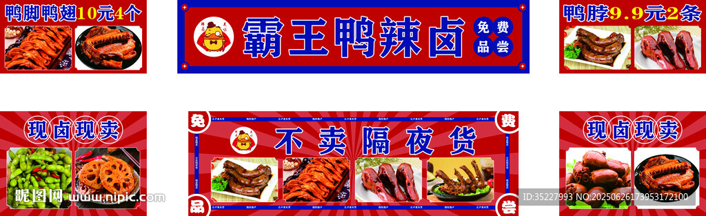 霸王鸭辣卤