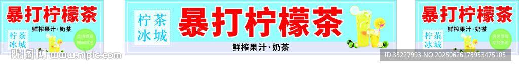 夏日柠檬茶促销展示