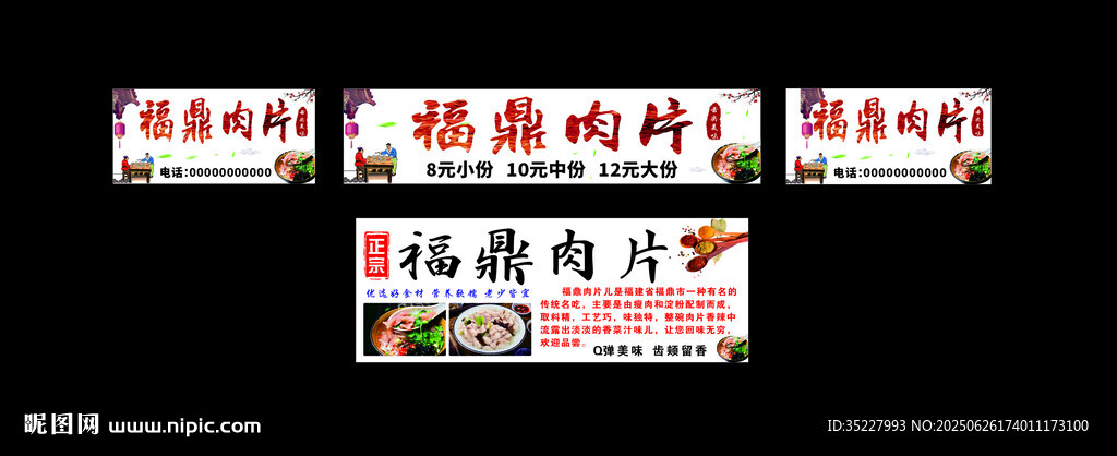 福鼎肉片