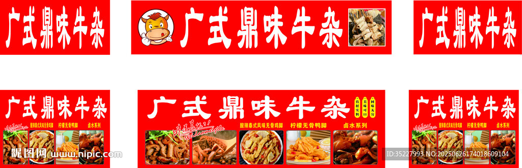 鼎味牛杂