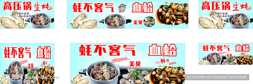 蚝不客气
