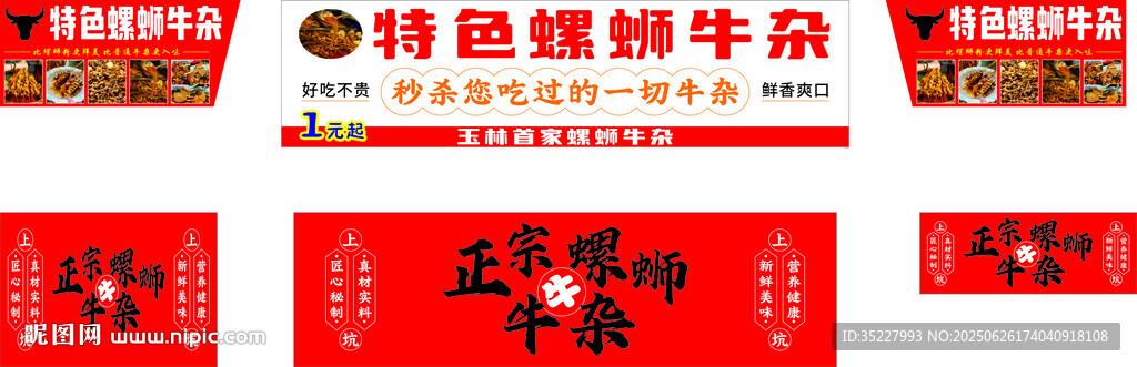 螺丝牛杂