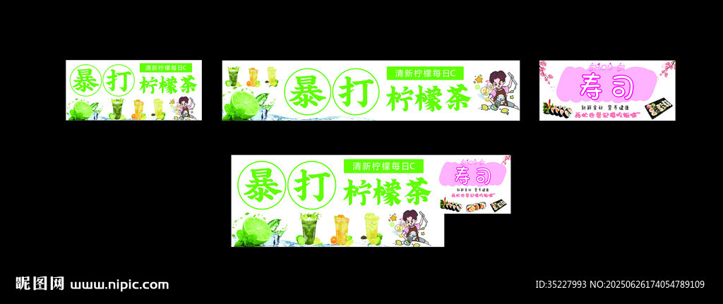 手打柠檬茶 寿司