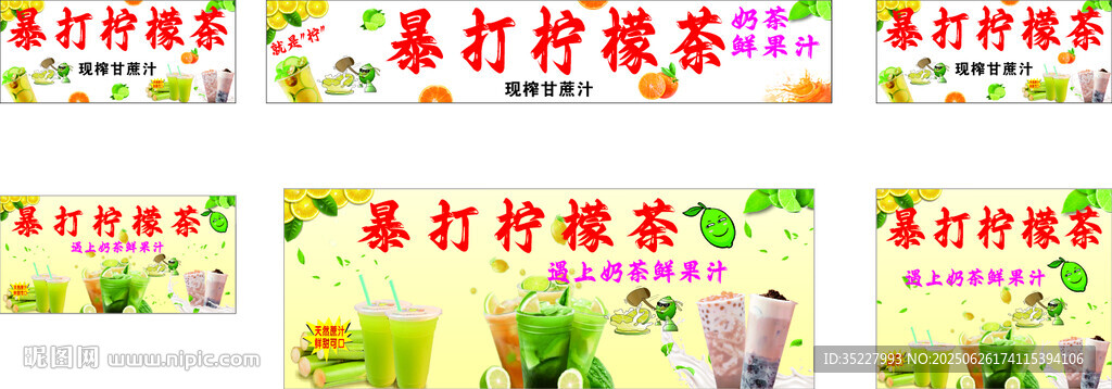 手打柠檬茶宣传海报展示