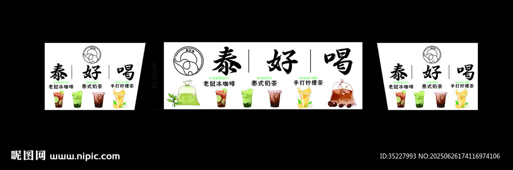 泰好喝