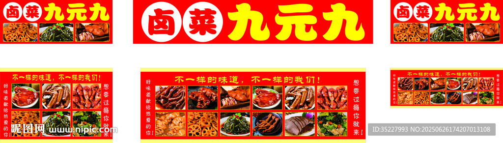 卤菜