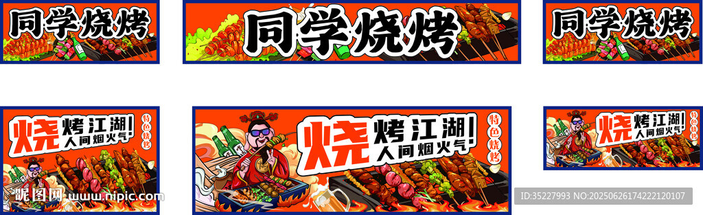同学烧烤店招牌展示