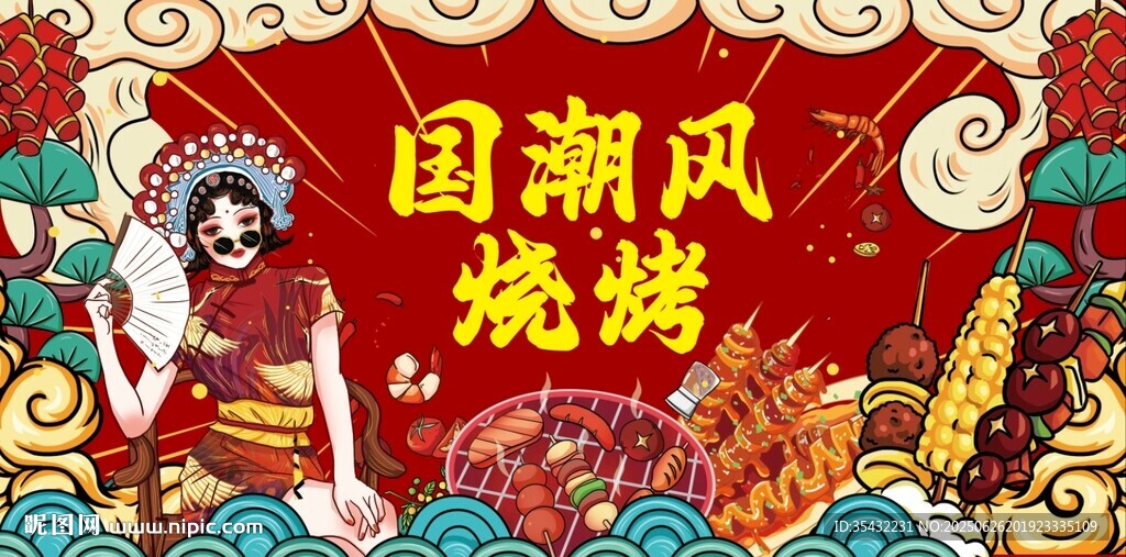 国潮风烧烤宣传画面