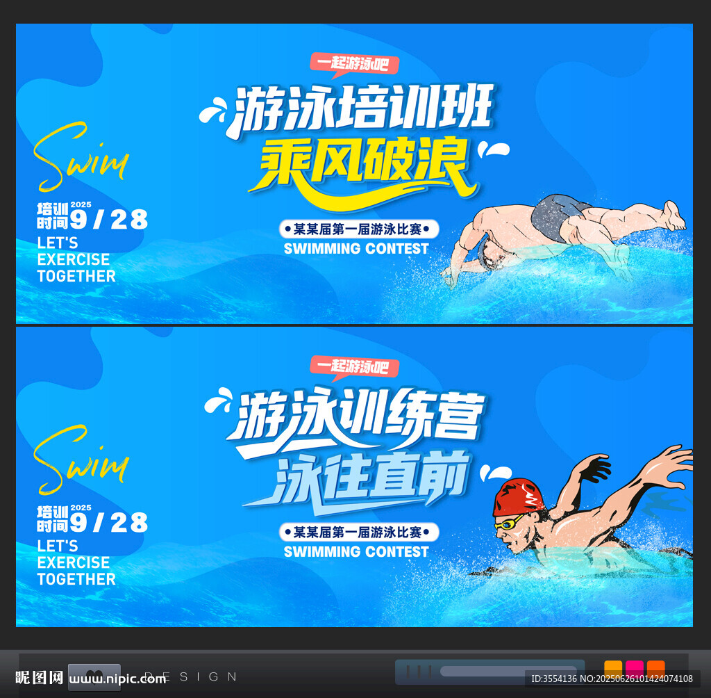 游泳培训